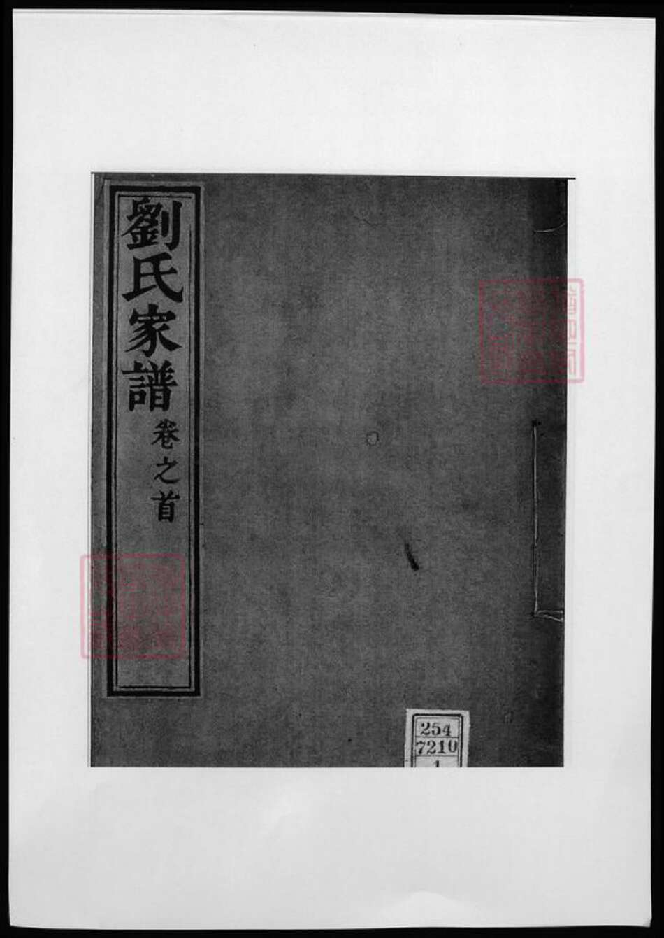 河北省沧州刘氏族谱-刘氏家谱.pdf电子版缩略图