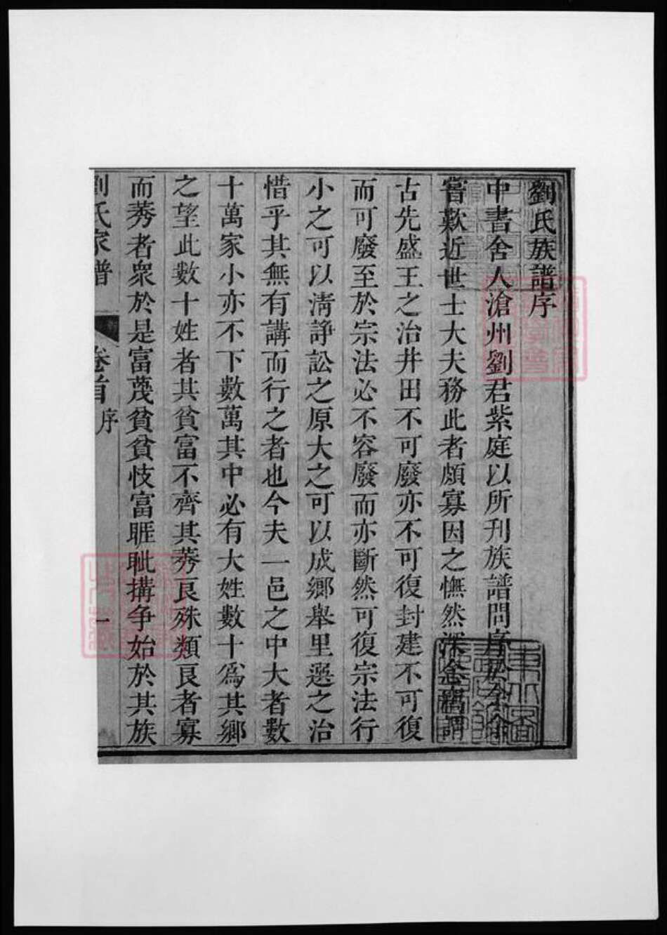 河北省沧州刘氏族谱-刘氏家谱.pdf电子版预览图2