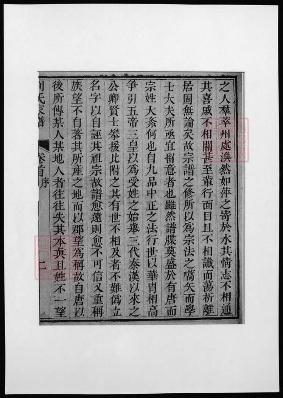 河北省沧州刘氏族谱-刘氏家谱.pdf电子版预览图4