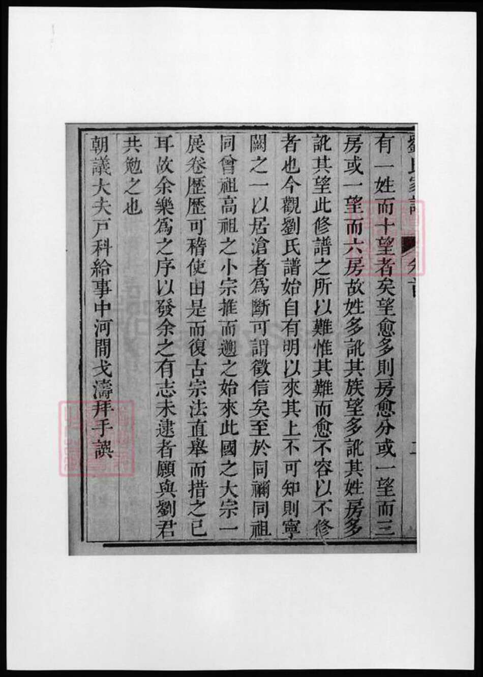 河北省沧州刘氏族谱-刘氏家谱.pdf电子版预览图5