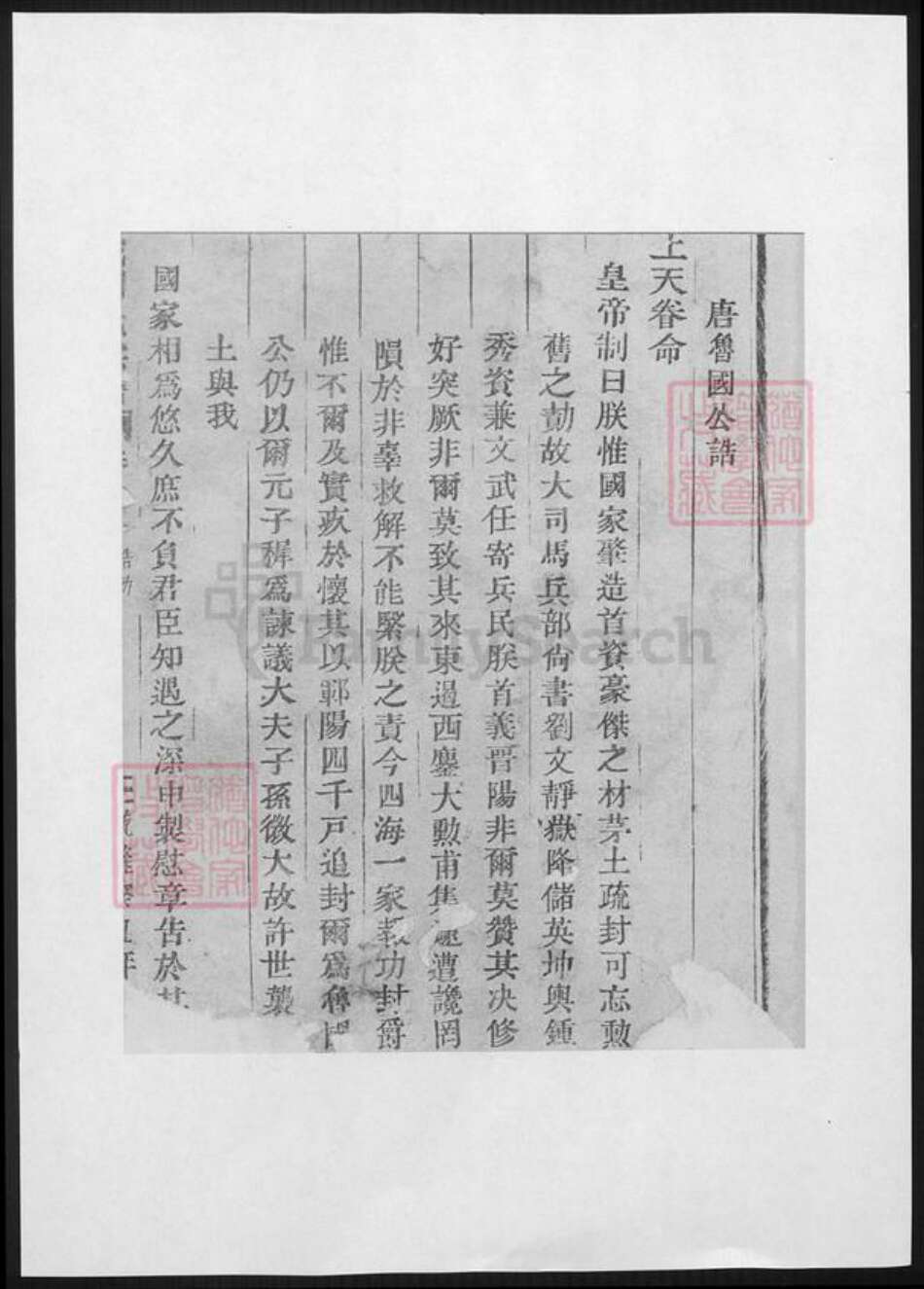 浙江省丽水市刘氏族谱-彭城刘氏宗谱.pdf电子版缩略图