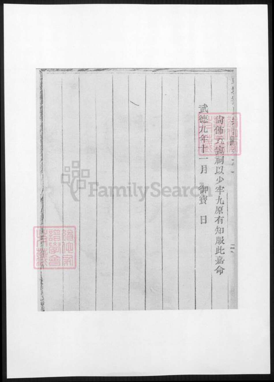 浙江省丽水市刘氏族谱-彭城刘氏宗谱.pdf电子版预览图1