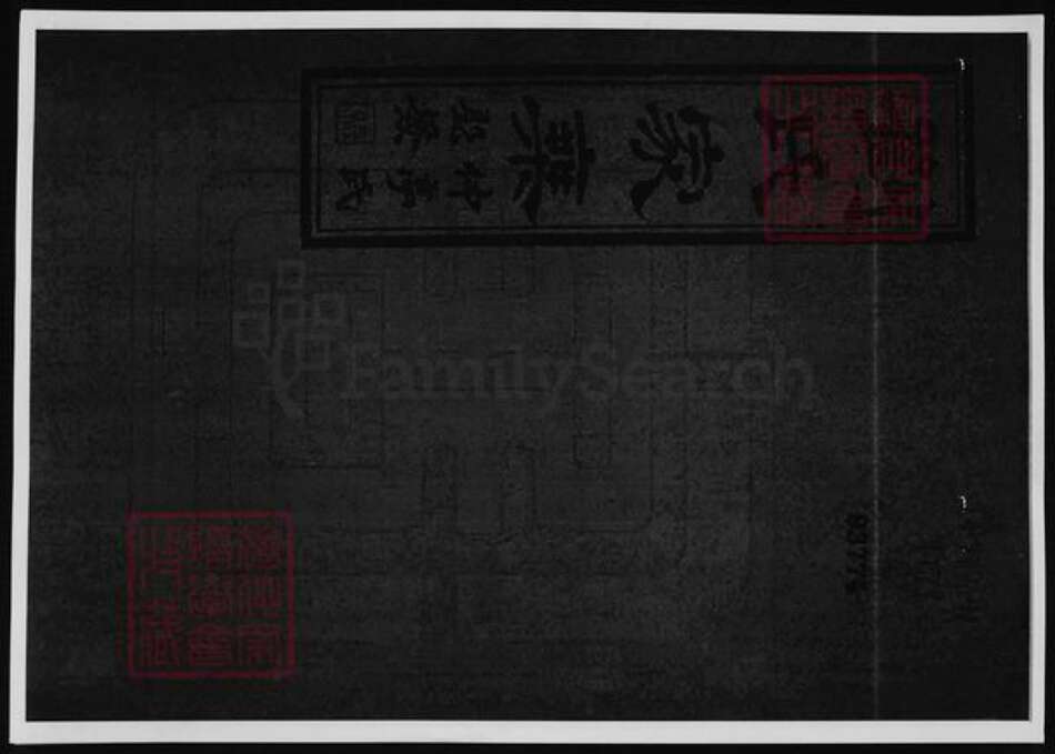 河北省廊坊市刘氏族谱-刘氏家乘.pdf电子版缩略图