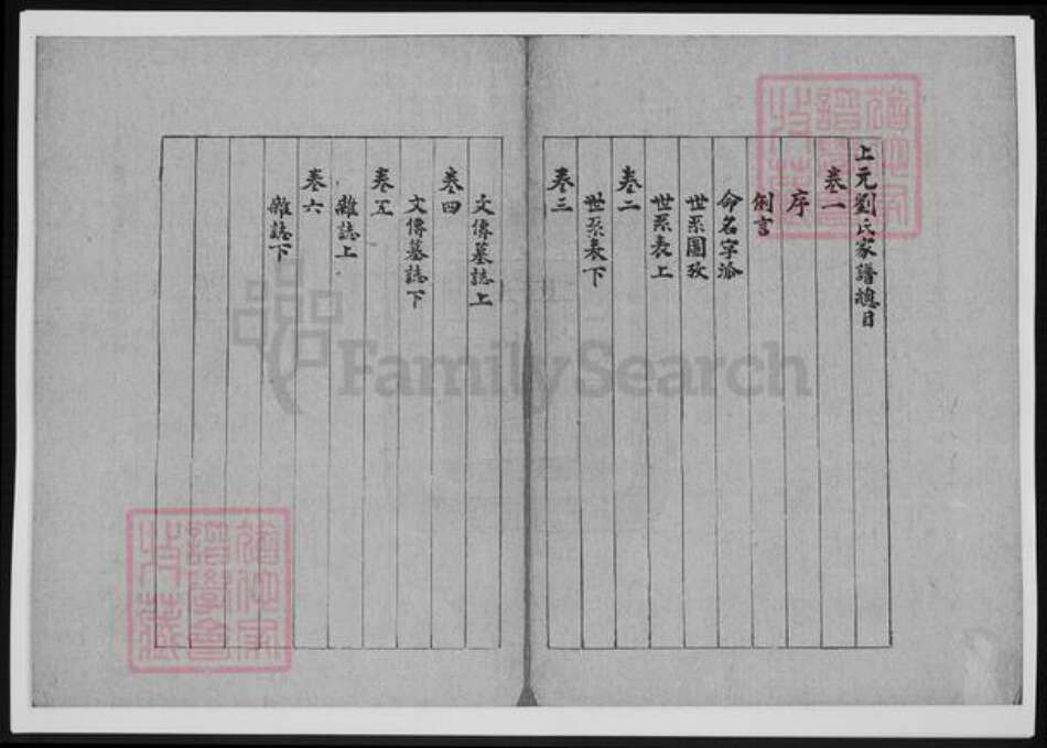 河北省刘氏族谱-刘氏家谱.pdf电子版预览图2