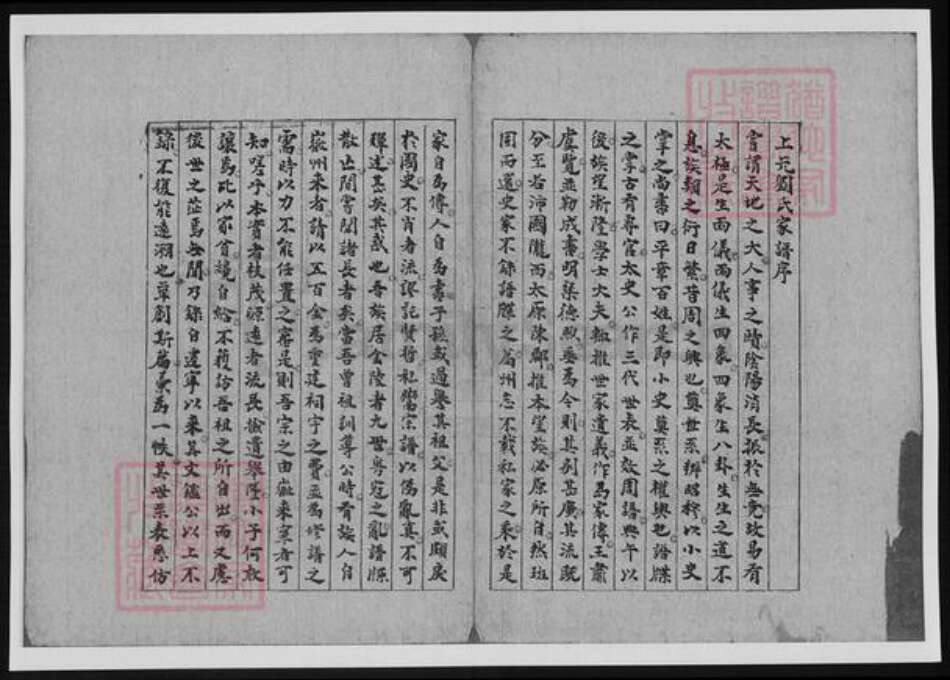 河北省刘氏族谱-刘氏家谱.pdf电子版预览图3