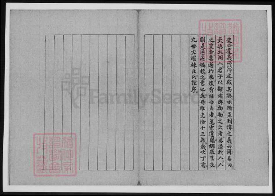 河北省刘氏族谱-刘氏家谱.pdf电子版预览图4