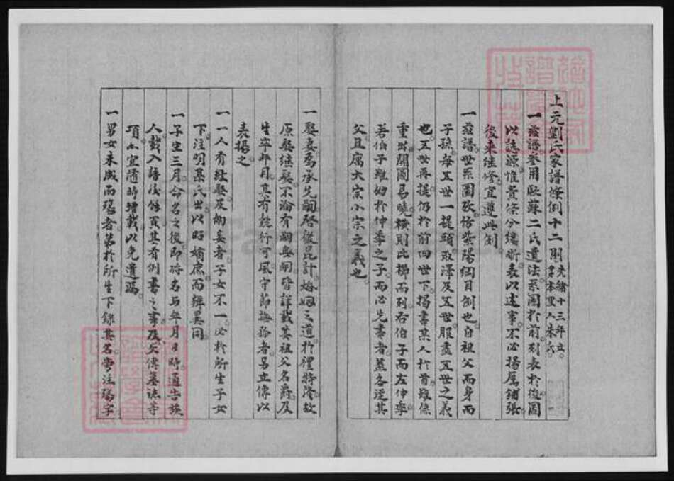 河北省刘氏族谱-刘氏家谱.pdf电子版预览图5