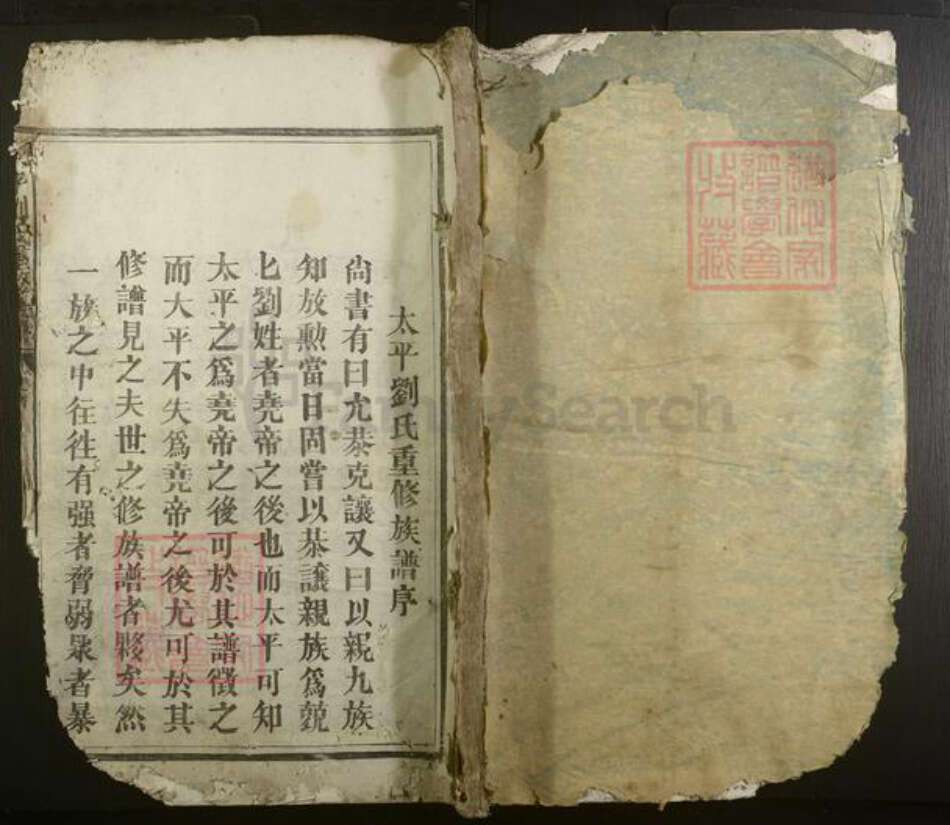 江西省抚州市临川区刘氏族谱-太平刘氏重修族谱[4卷首1卷].pdf电子版缩略图