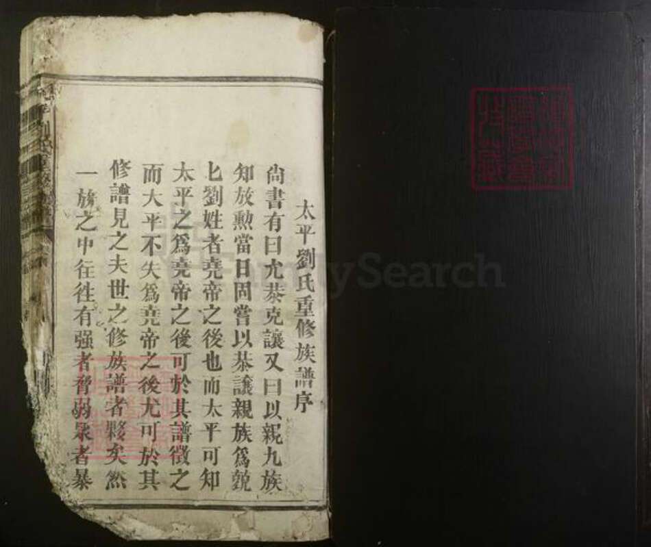 江西省抚州市临川区刘氏族谱-太平刘氏重修族谱[4卷首1卷].pdf电子版预览图1