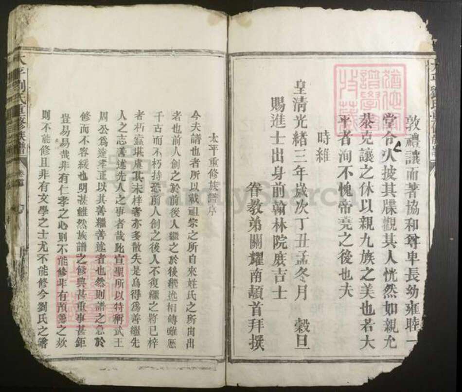 江西省抚州市临川区刘氏族谱-太平刘氏重修族谱[4卷首1卷].pdf电子版预览图3