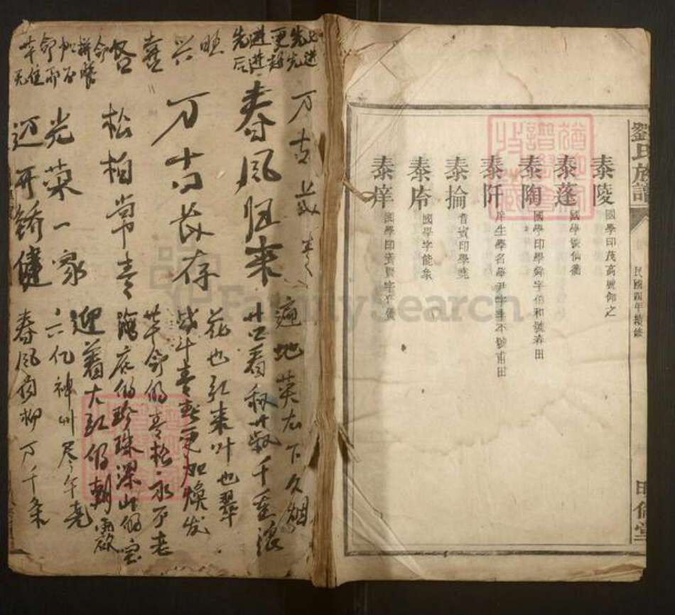 湖南省郴州市刘氏族谱-刘氏族谱.pdf电子版缩略图