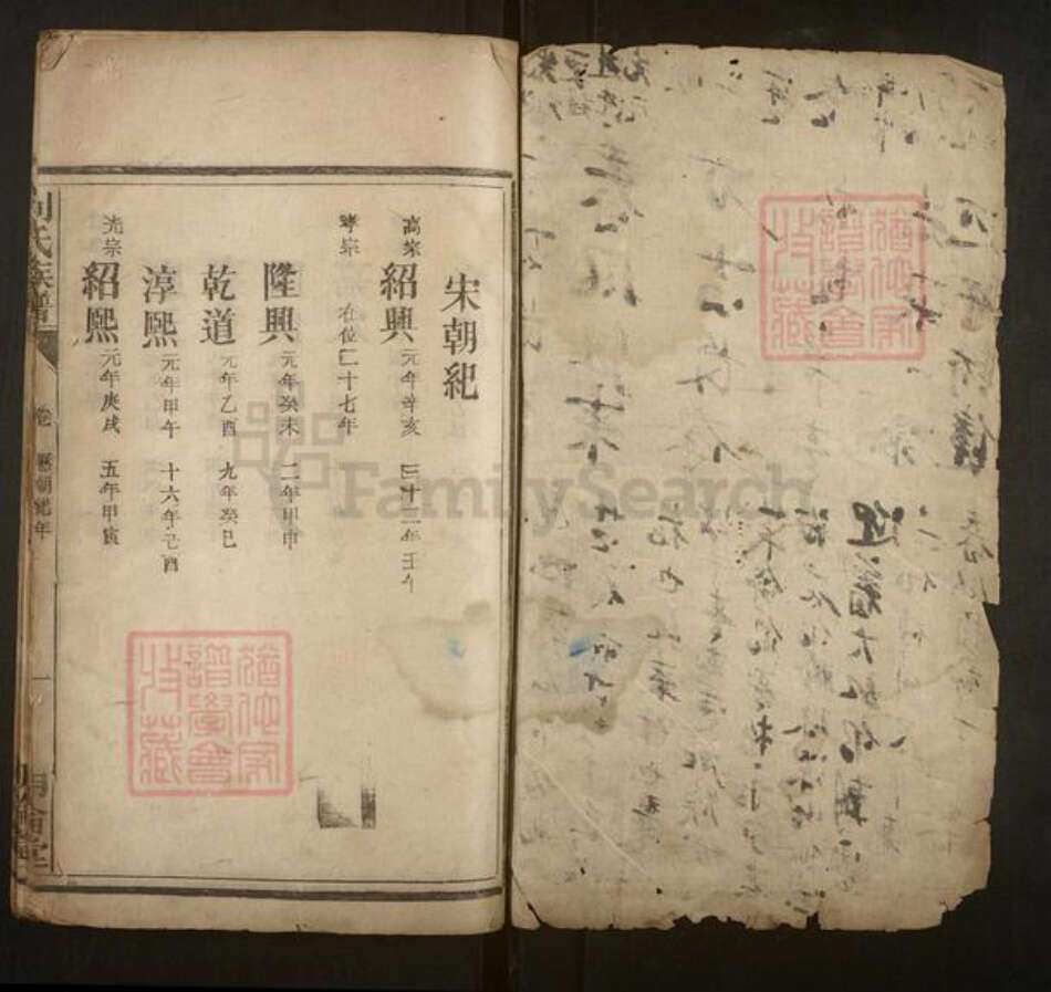 湖南省郴州市刘氏族谱-刘氏族谱.pdf电子版预览图1