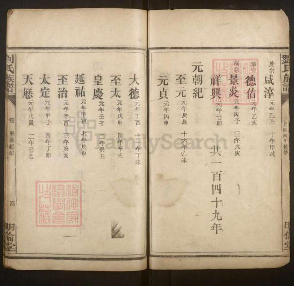 湖南省郴州市刘氏族谱-刘氏族谱.pdf电子版预览图3