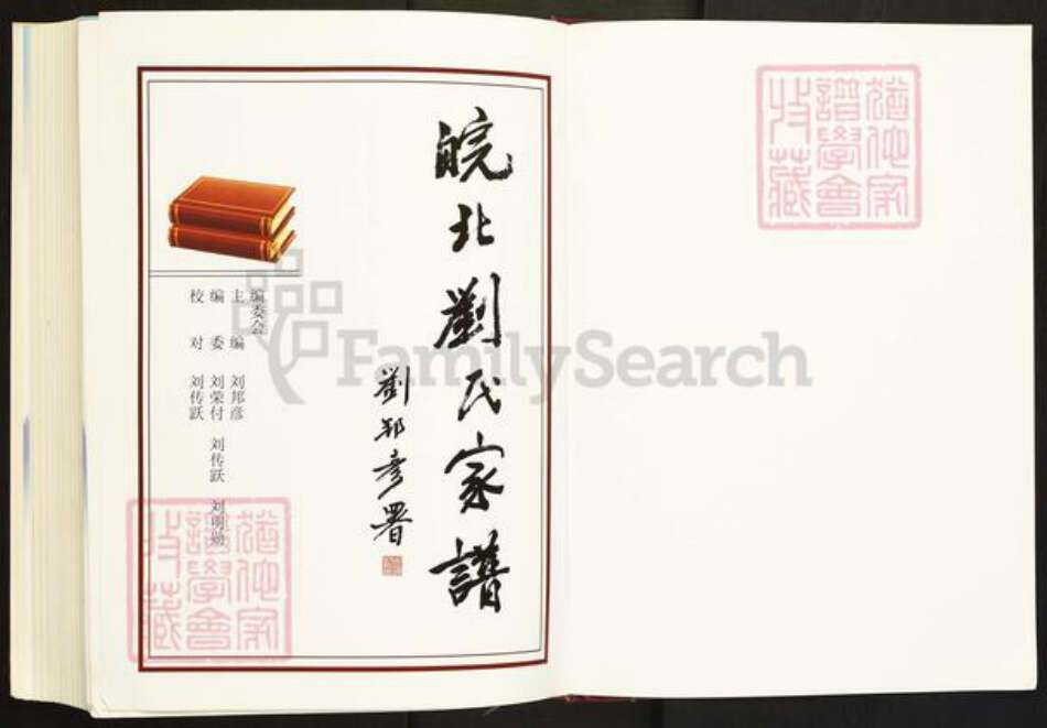 安徽省宿州市灵璧县安徽省蚌端口市固镇县刘氏族谱-皖北刘氏家谱[不分卷].pdf电子版缩略图