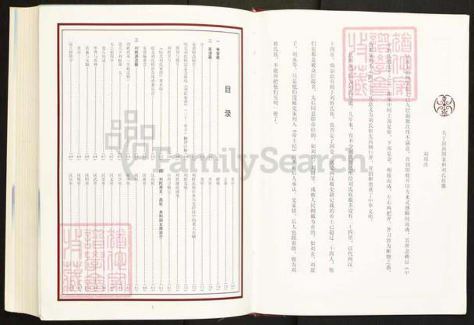 安徽省宿州市灵璧县安徽省蚌端口市固镇县刘氏族谱-皖北刘氏家谱[不分卷].pdf电子版预览图1