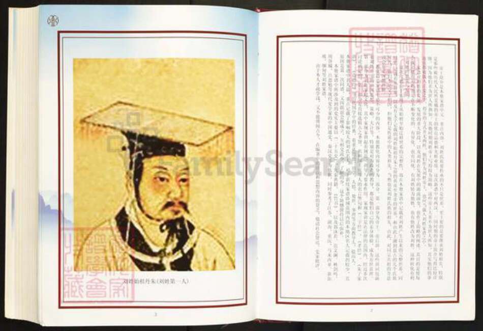 安徽省宿州市灵璧县安徽省蚌端口市固镇县刘氏族谱-皖北刘氏家谱[不分卷].pdf电子版预览图4