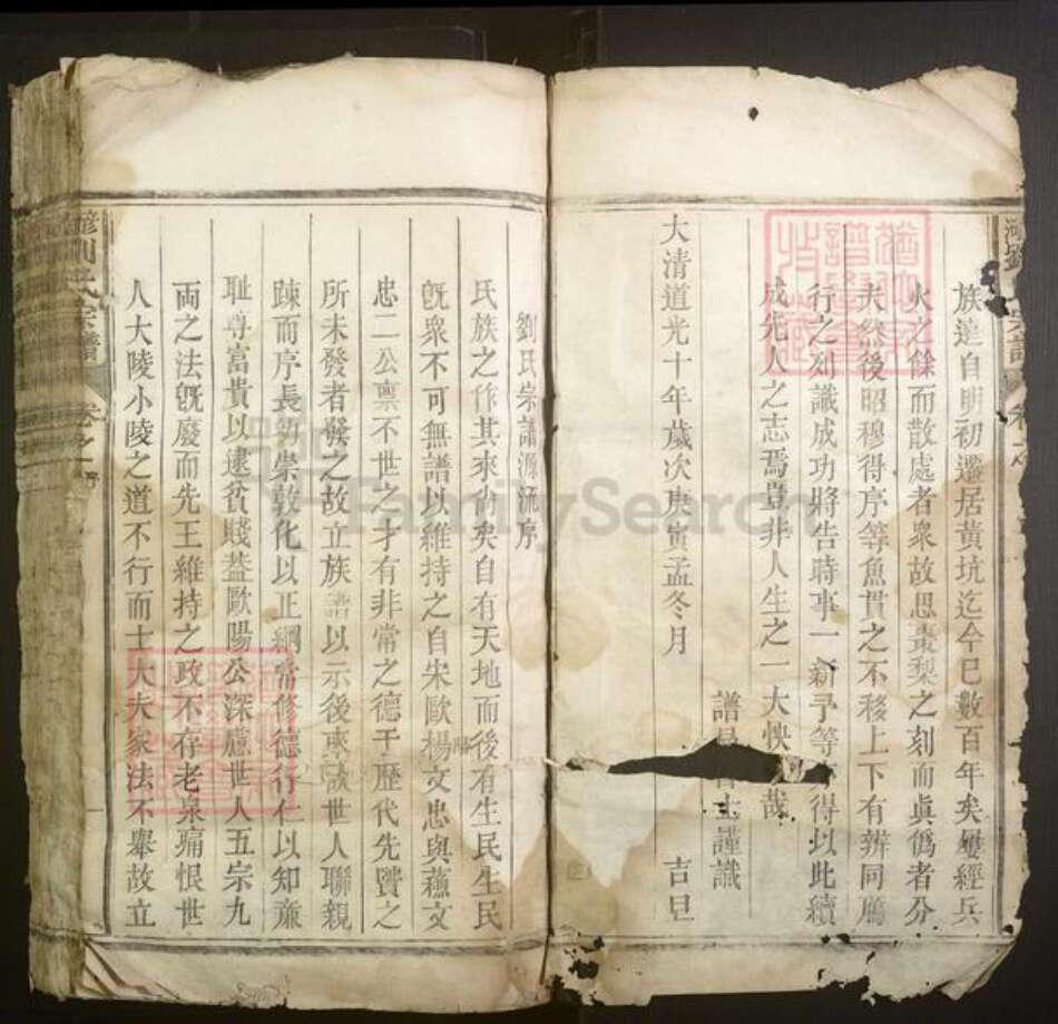 江西省上饶市铅山县刘氏族谱-彦河刘氏宗谱.pdf电子版预览图3