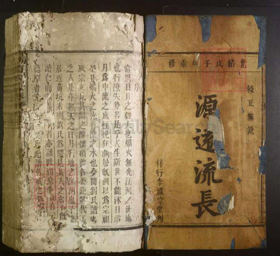 江西省上饶市铅山县刘氏族谱-彦河刘氏宗谱[不分卷].pdf电子版预览图1