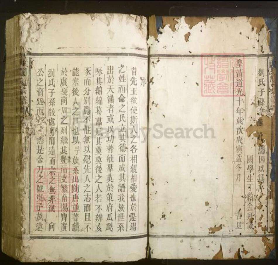 江西省上饶市铅山县刘氏族谱-彦河刘氏宗谱[不分卷].pdf电子版预览图2