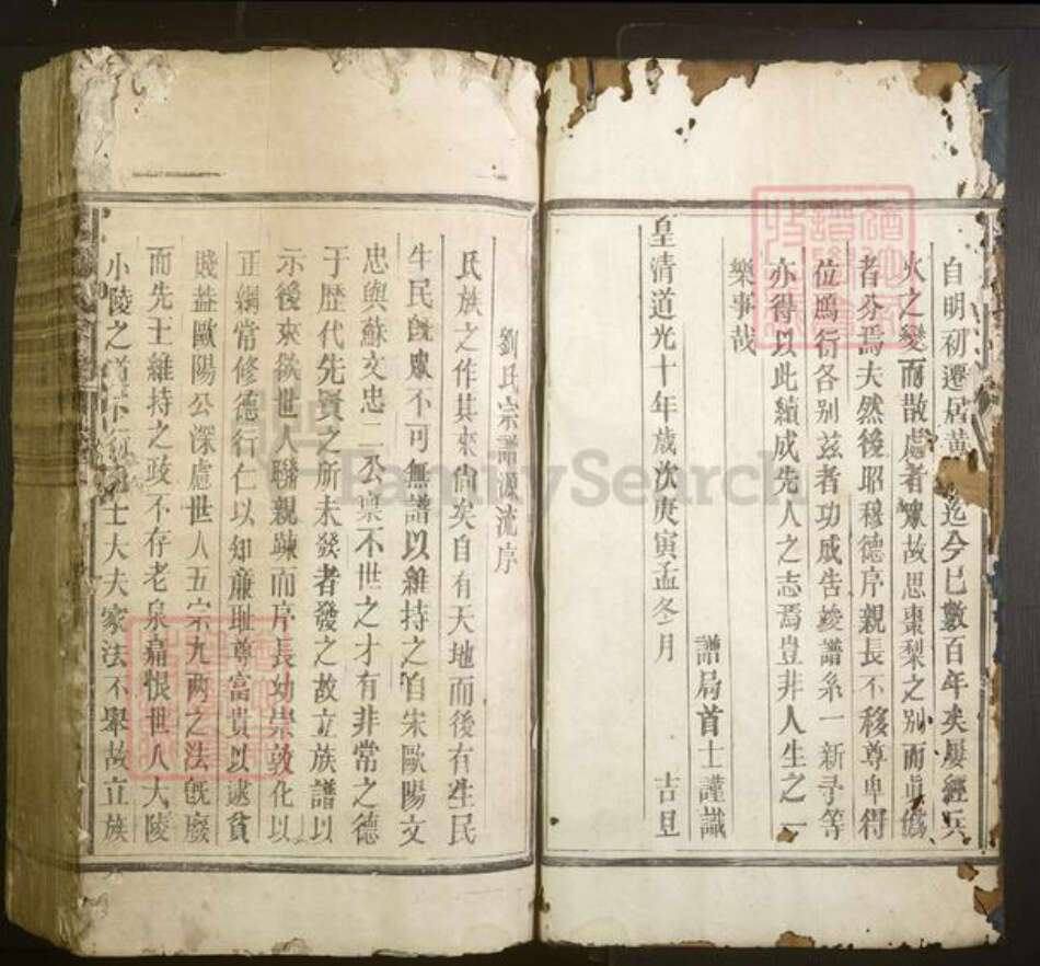 江西省上饶市铅山县刘氏族谱-彦河刘氏宗谱[不分卷].pdf电子版预览图3