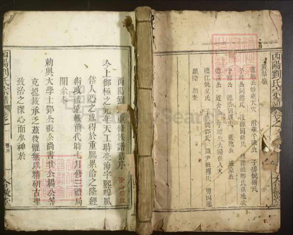 江西省吉安市刘氏族谱-西阳刘氏宗谱.pdf电子版缩略图