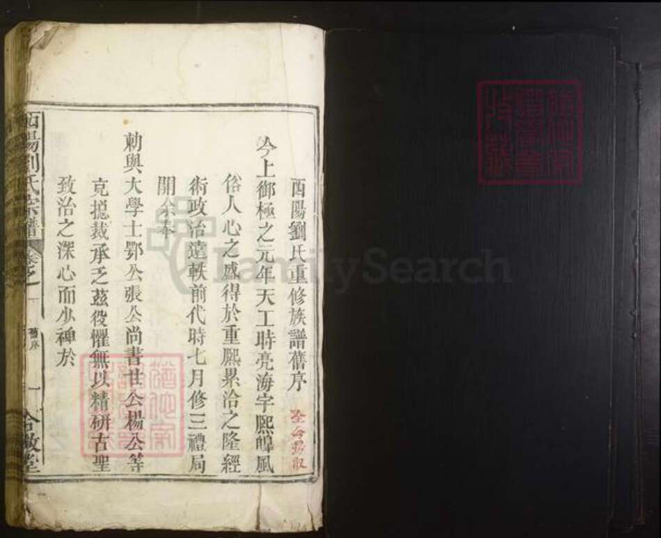 江西省吉安市刘氏族谱-西阳刘氏宗谱.pdf电子版预览图1