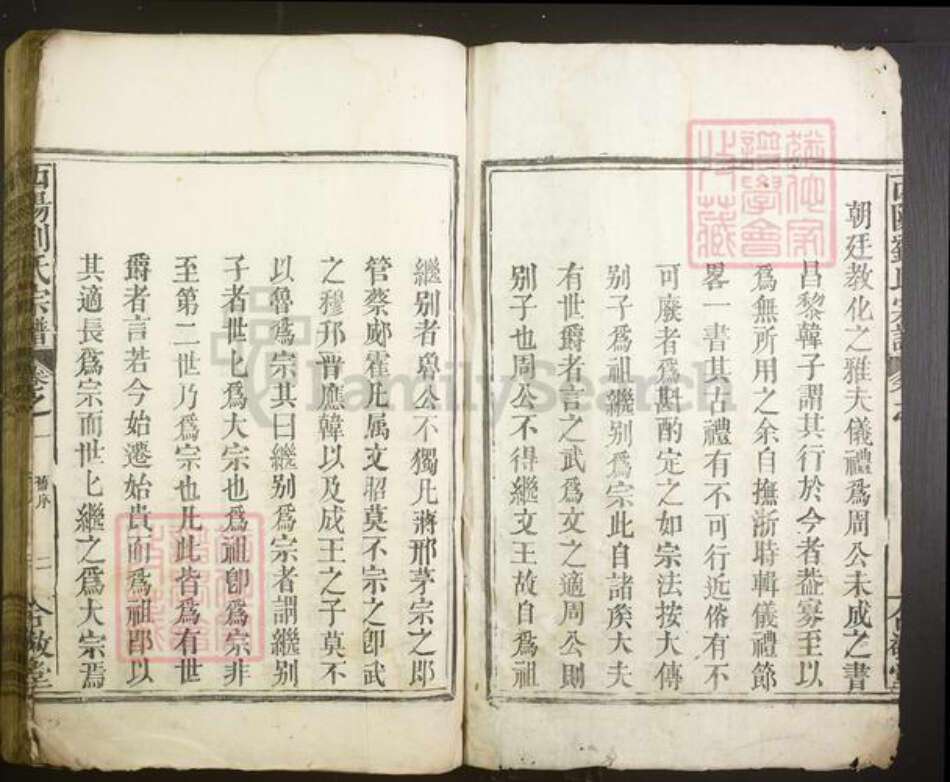 江西省吉安市刘氏族谱-西阳刘氏宗谱.pdf电子版预览图2