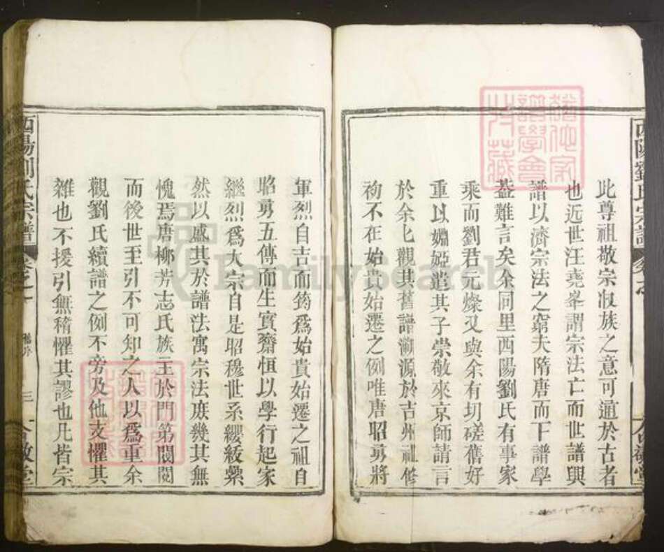 江西省吉安市刘氏族谱-西阳刘氏宗谱.pdf电子版预览图3