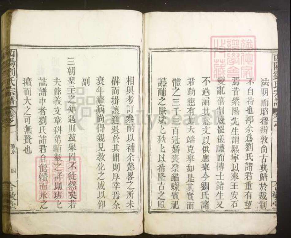 江西省吉安市刘氏族谱-西阳刘氏宗谱.pdf电子版预览图4