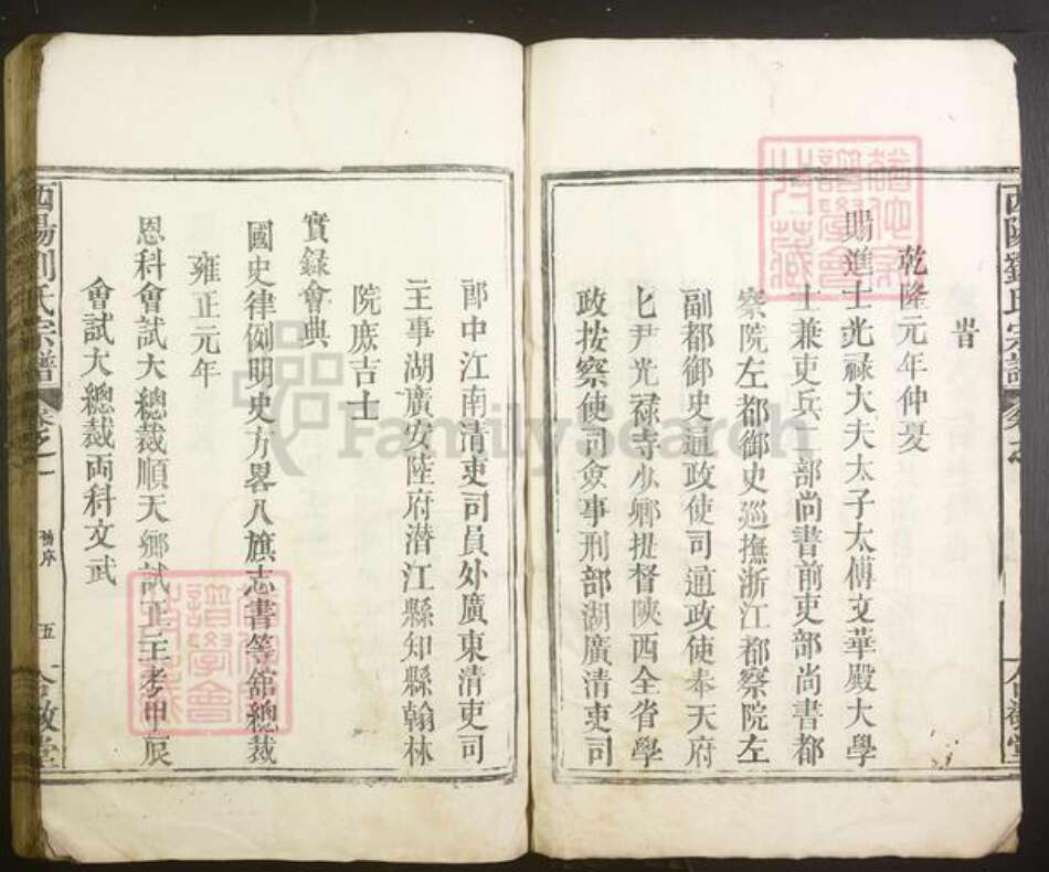 江西省吉安市刘氏族谱-西阳刘氏宗谱.pdf电子版预览图5