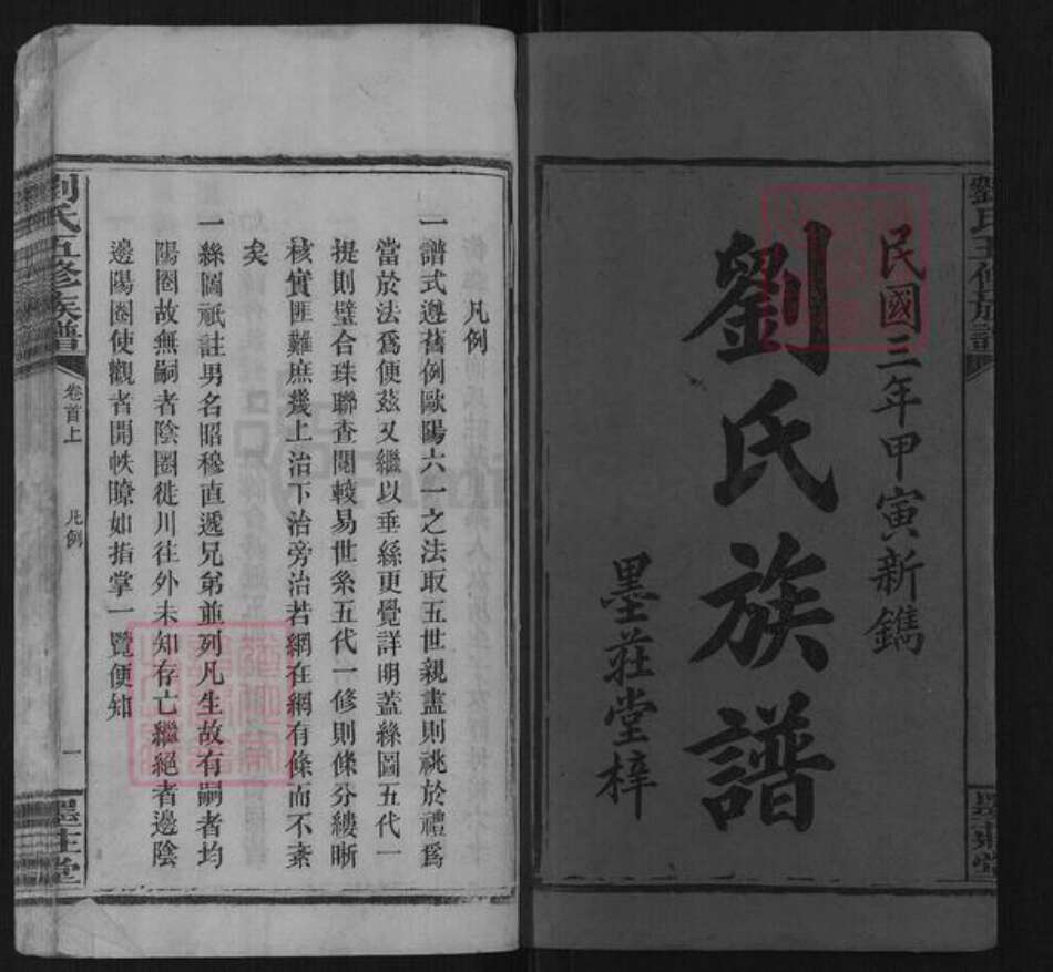 湖南省湘潭市湘乡市湘乡刘氏族谱-刘氏五修族谱.pdf电子版预览图1