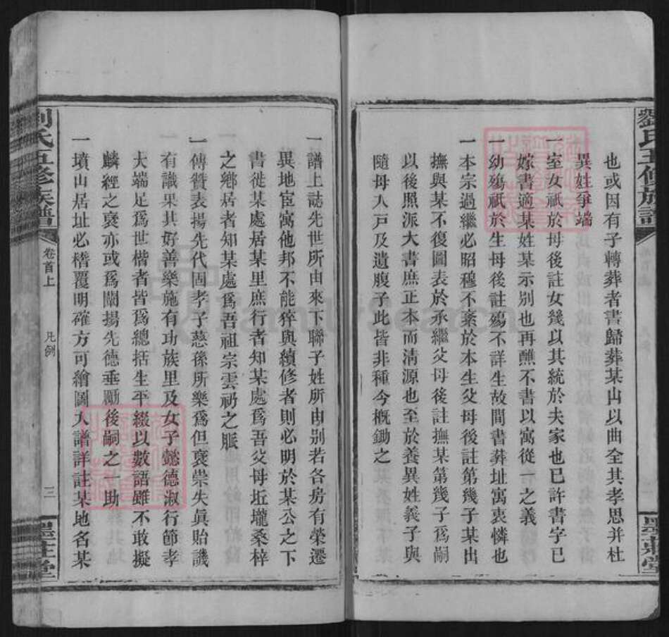 湖南省湘潭市湘乡市湘乡刘氏族谱-刘氏五修族谱.pdf电子版预览图3