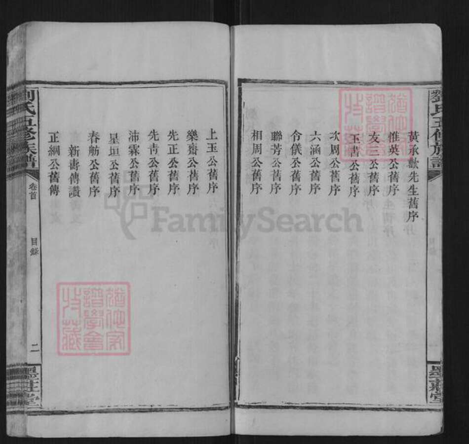 湖南省湘潭市湘乡市湘乡刘氏族谱-刘氏五修族谱.pdf电子版预览图4