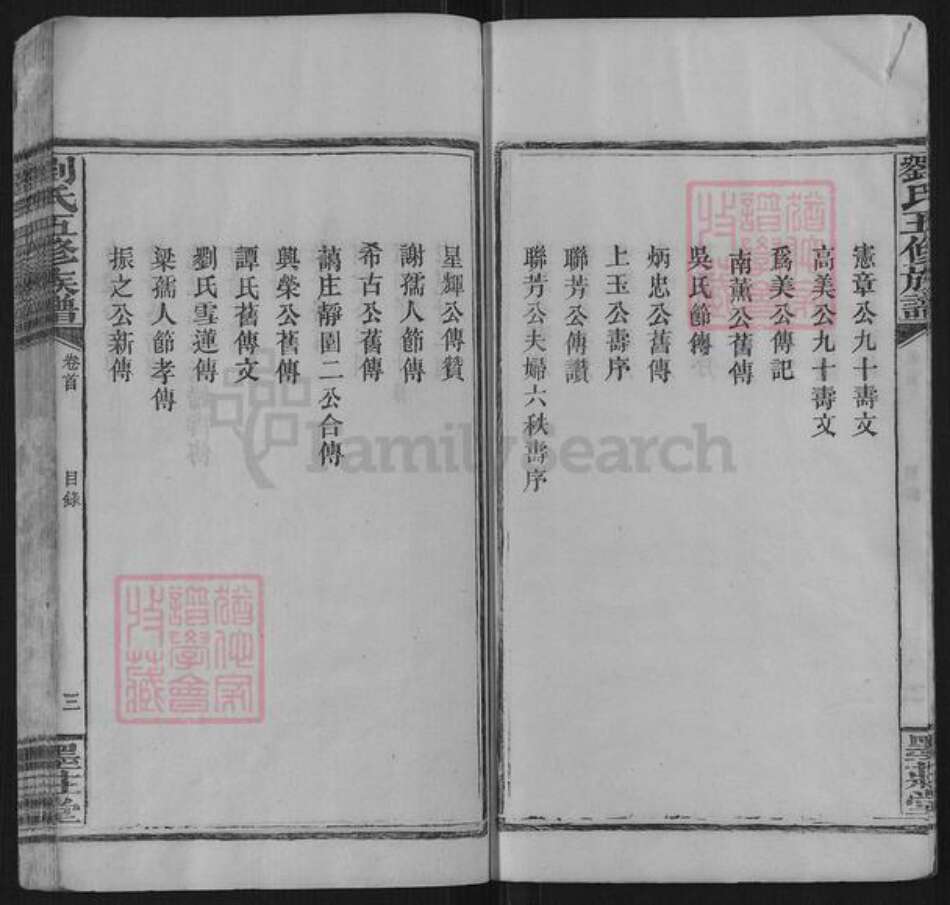 湖南省湘潭市湘乡市湘乡刘氏族谱-刘氏五修族谱.pdf电子版预览图5