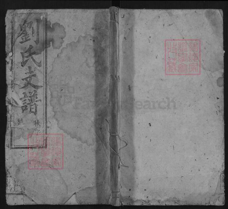 安徽省刘氏族谱-刘氏支谱.pdf电子版缩略图