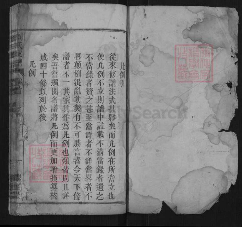 安徽省刘氏族谱-刘氏支谱.pdf电子版预览图1