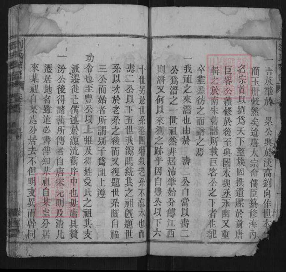 安徽省刘氏族谱-刘氏支谱.pdf电子版预览图2