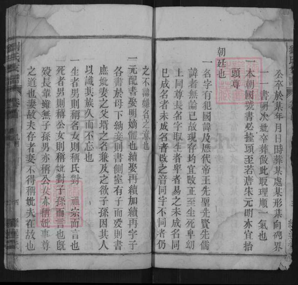 安徽省刘氏族谱-刘氏支谱.pdf电子版预览图4