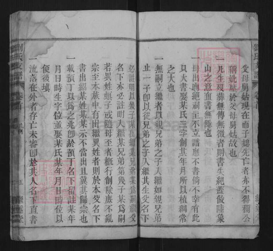 安徽省刘氏族谱-刘氏支谱.pdf电子版预览图5