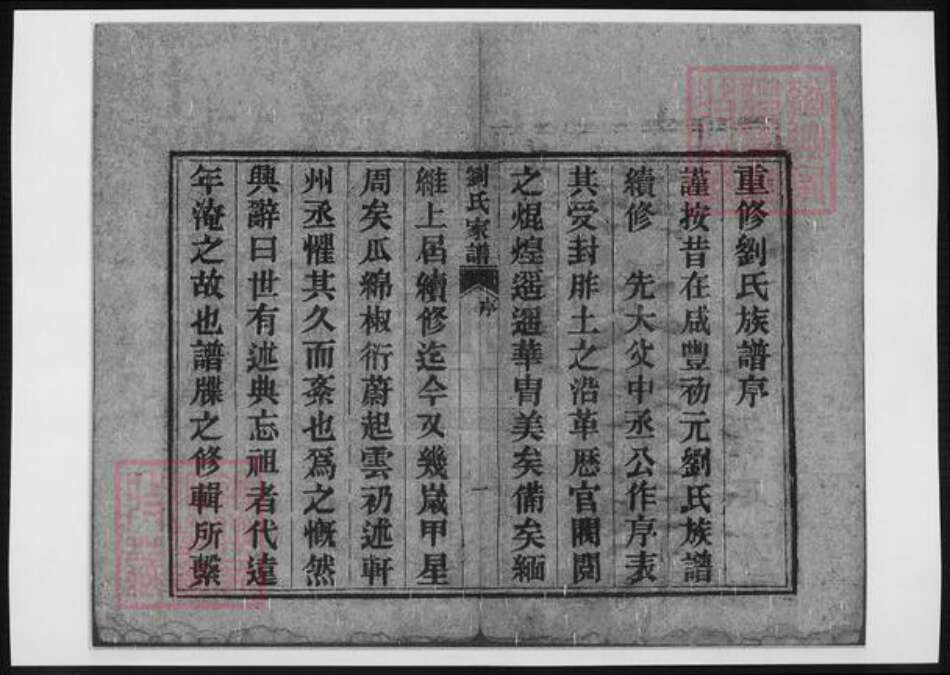 山东省泰安市宁阳县刘氏族谱-刘氏家谱.pdf电子版预览图2