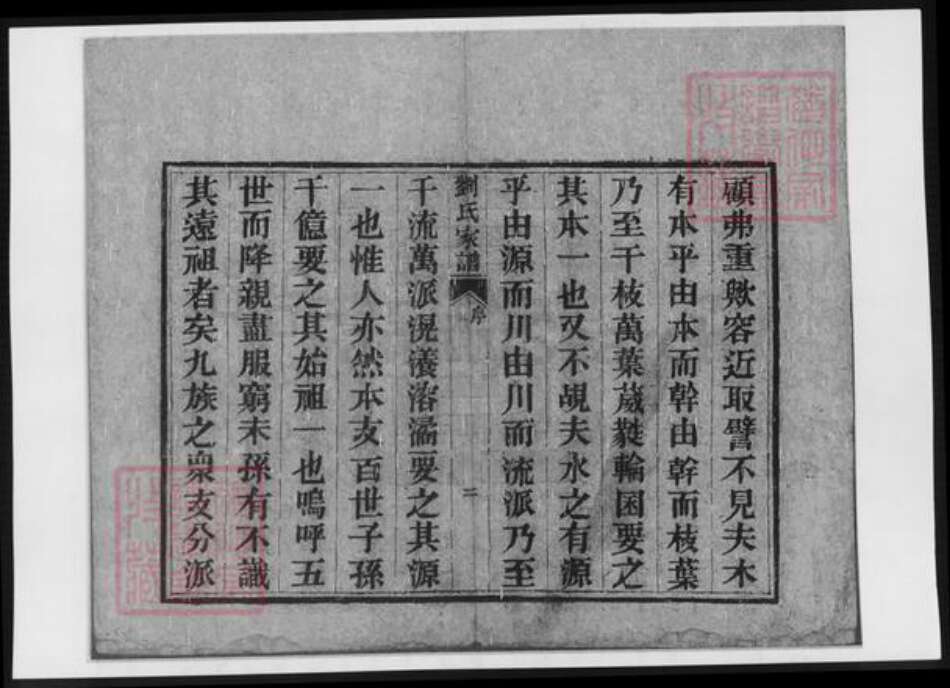 山东省泰安市宁阳县刘氏族谱-刘氏家谱.pdf电子版预览图3