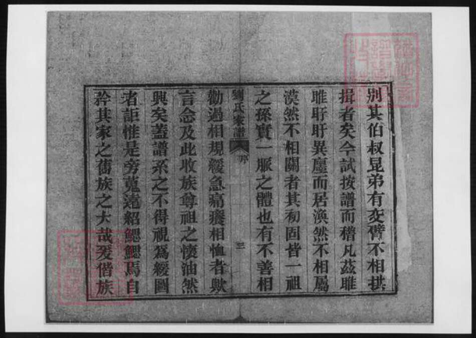 山东省泰安市宁阳县刘氏族谱-刘氏家谱.pdf电子版预览图4