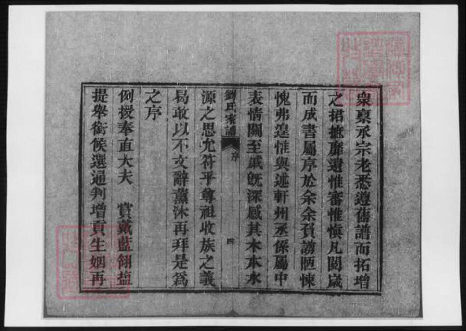 山东省泰安市宁阳县刘氏族谱-刘氏家谱.pdf电子版预览图5