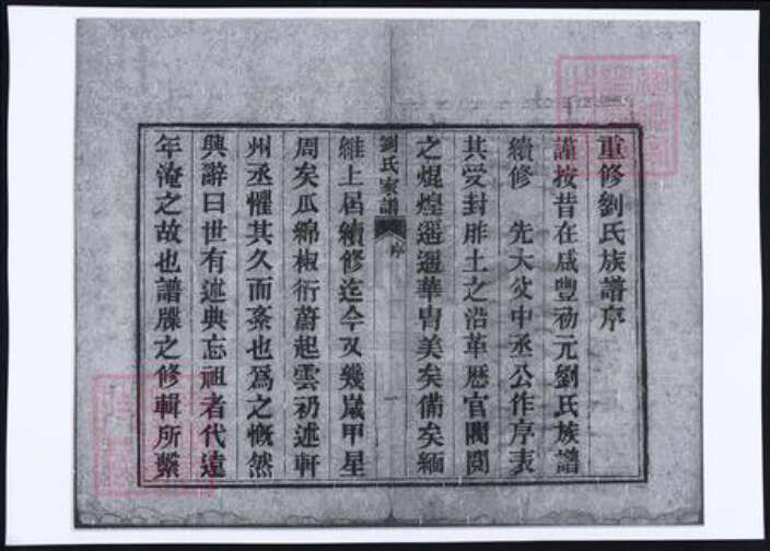 山东省泰安市宁阳县刘氏族谱-刘氏家谱.pdf电子版预览图2