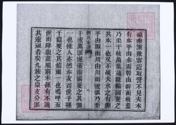 山东省泰安市宁阳县刘氏族谱-刘氏家谱.pdf电子版预览图3