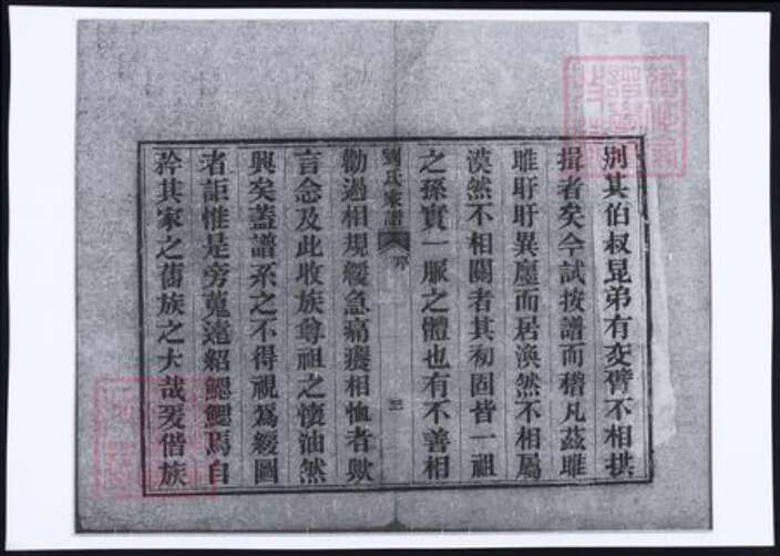 山东省泰安市宁阳县刘氏族谱-刘氏家谱.pdf电子版预览图4