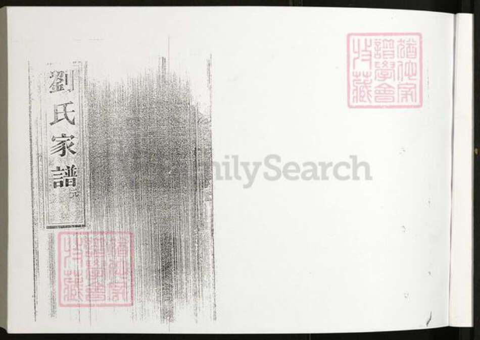 山东省淄博市刘氏族谱-刘氏家谱[4卷].pdf电子版预览图1