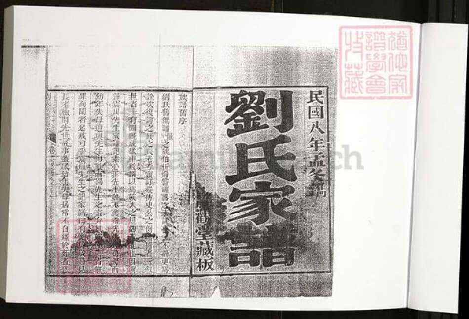 山东省淄博市刘氏族谱-刘氏家谱[4卷].pdf电子版预览图2