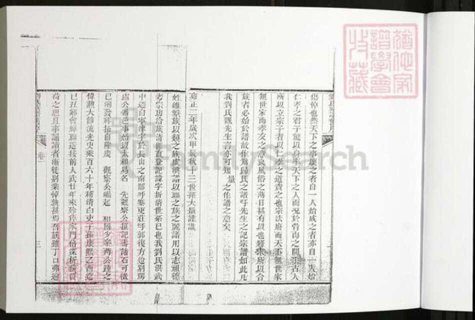 山东省淄博市刘氏族谱-刘氏家谱[4卷].pdf电子版预览图4