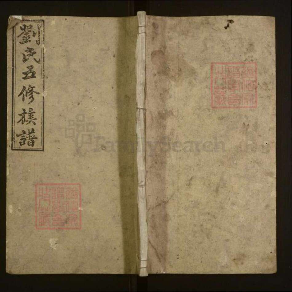 湖南省湘潭市湘乡市湘乡刘氏族谱-刘氏五修族谱.pdf电子版缩略图